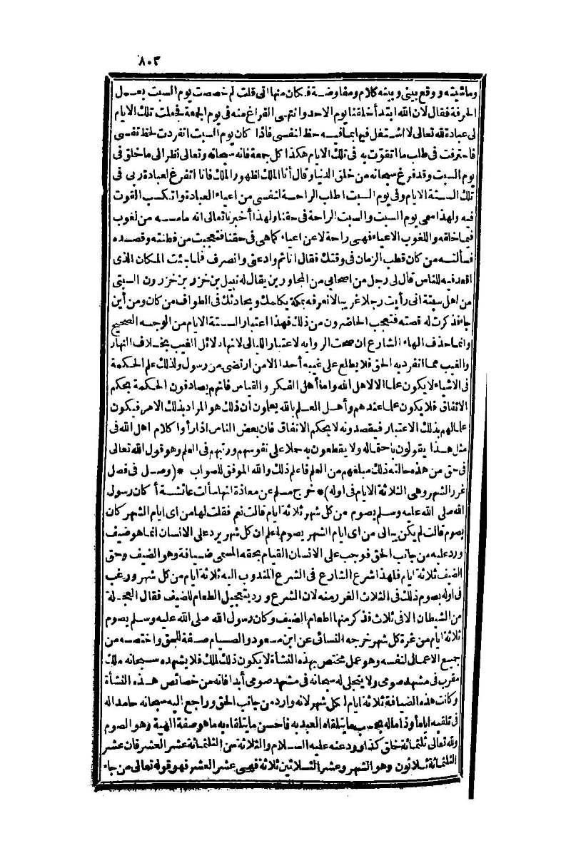 futmak.com - الصفحة 803 - من الجزء الأول من طبعة بولاق الثانية